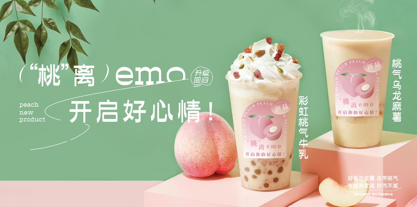 桃桃乌龙-大奖国际茶饮