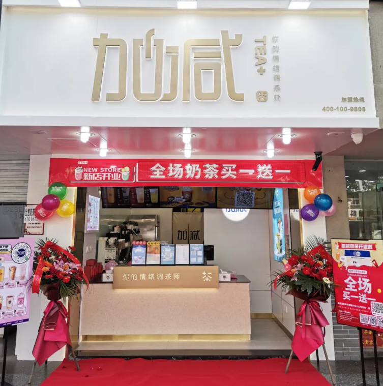 大奖国际茶饮